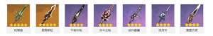 原神武器排行榜 最強武器選擇推薦圖片5