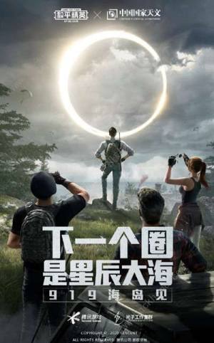 和平精英日食模式怎麼玩？日食模式和普通模式有什麼區別？圖片2