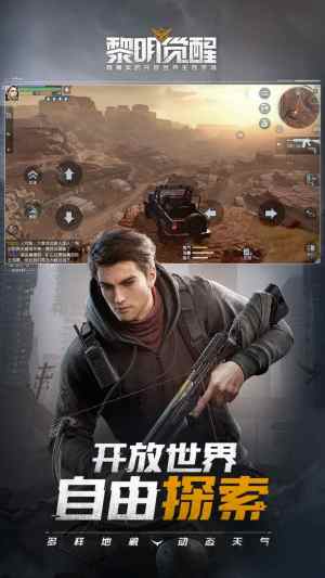 黎明觉醒下载安装官方版图片1