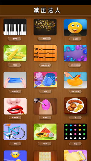 解压达人游戏最新版图片1