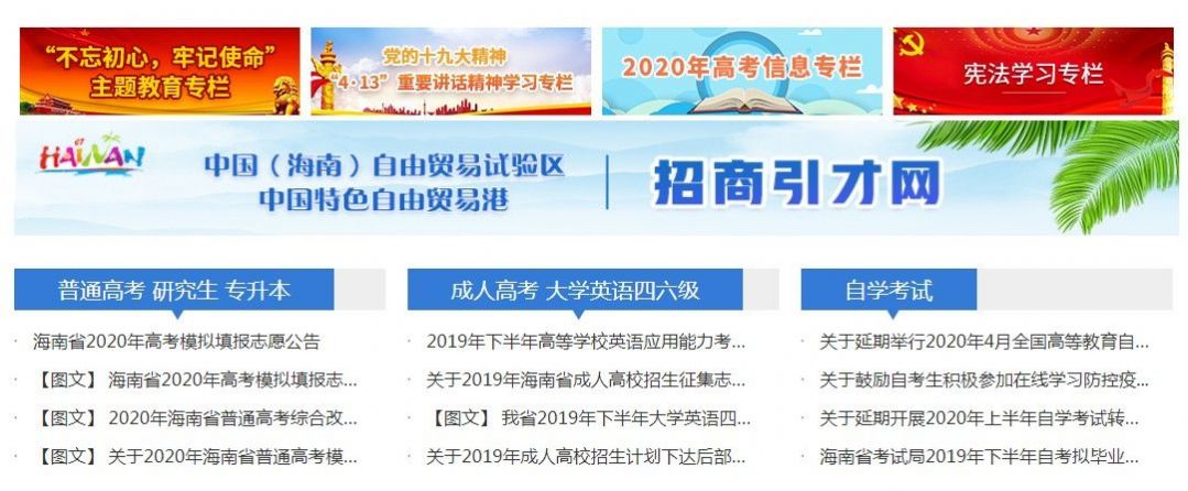 ����ʡ�ϸ񿼹ٷ�eahainan.govͼ3: