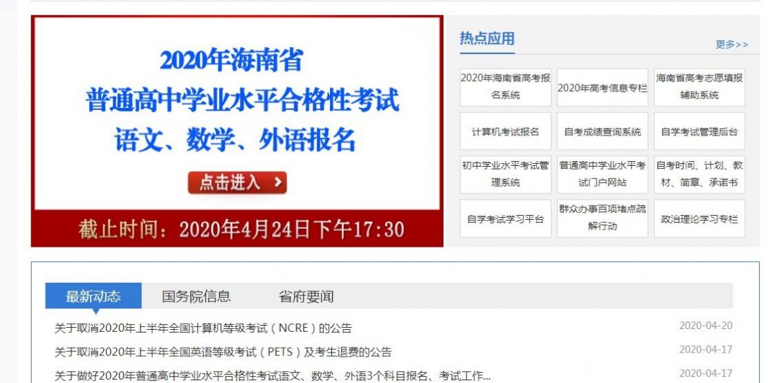 ����ʡ�ϸ񿼹ٷ�eahainan.govͼ2: