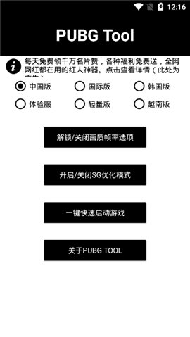 pubgtoolOD2