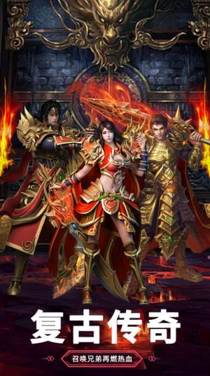 屠龙战复古传奇手游官方正式版图片1