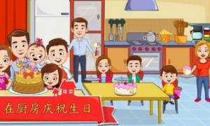 我的城市家庭屋游戏安卓最新版图片1