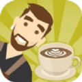 咖啡大师游戏安卓最新下载 v1.2.0.0