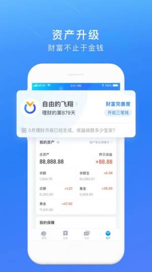 蚂蚁股票基金官方app下载图片2