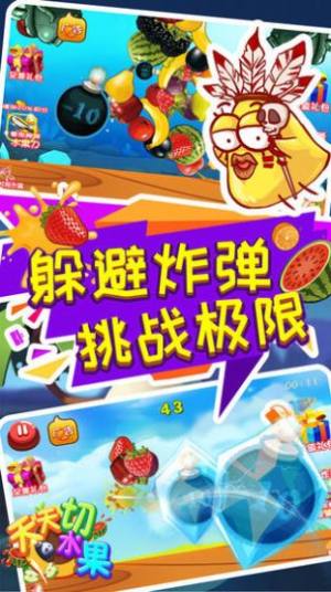 刀刀切水果最新红包版图片1