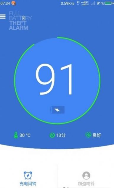 电量充满警示器下载安卓图3