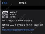 ios14.0.1�ĵ��� ios14.0.1���Ⱥĵ�������