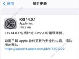 ios14.0.1��ô�� ios14.0.1�ĵ����������ô���