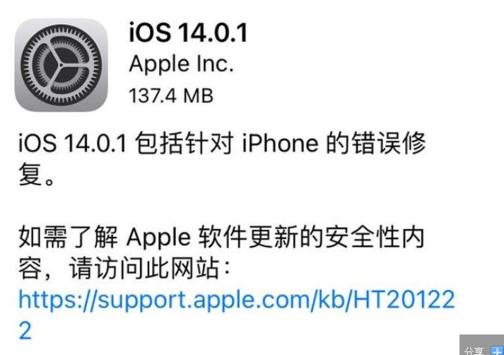 ios14.0.1ʲô ios14.0.1޸Щ[ͼ]