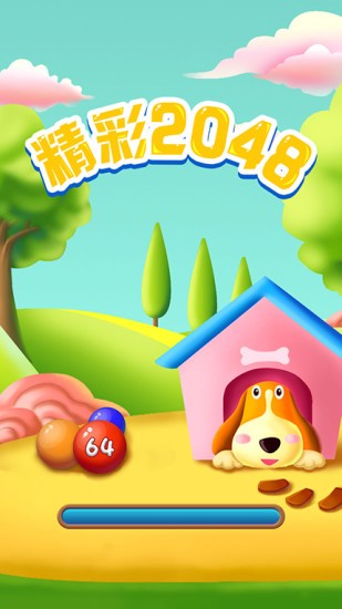 2048[t渣D2: