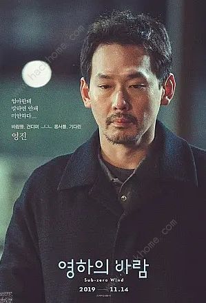 零下的风剧情解析韩国零下的风电影结局解析多图