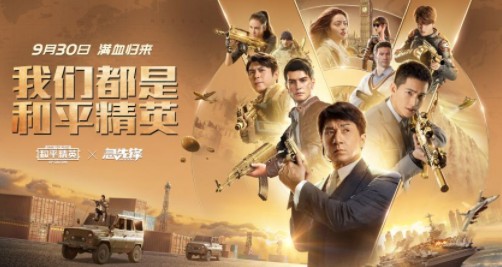 和平精英急先锋彩蛋是什么 成龙神秘彩蛋触发方法
