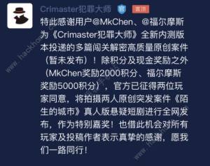 犯罪大師陌生的城市真人版答案是什麼 crimaster陌生的城市真人版劇情答案詳解圖片1