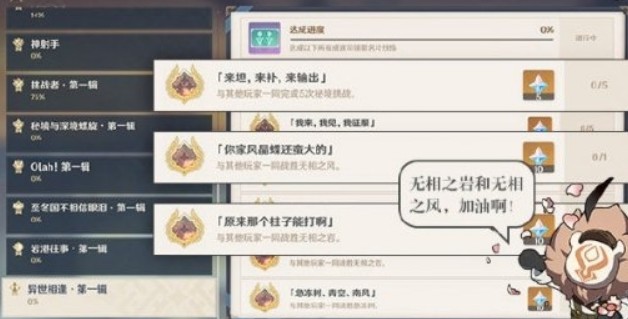 原神Olah成就怎么做 olah第一辑成就任务攻略