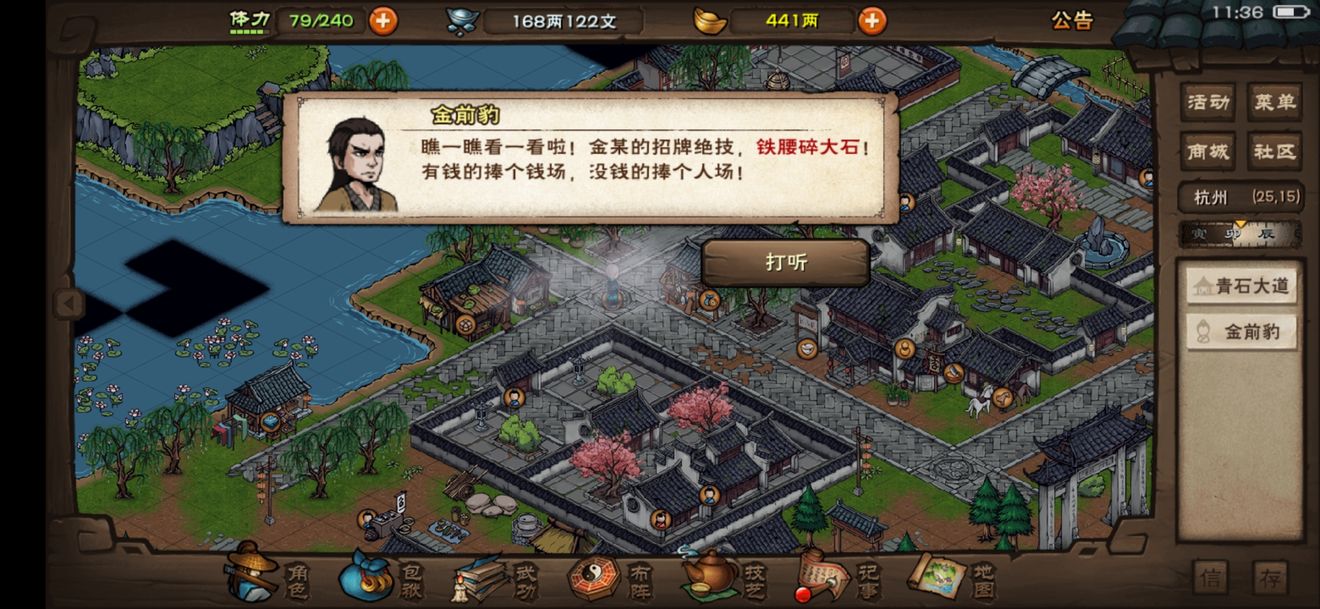 烟雨江湖金钱豹支线任务怎么做 金钱豹支线任务流程详解