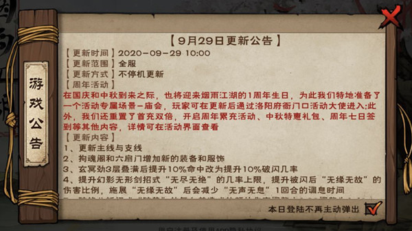 烟雨江湖2020年9月29日字谜答案是什么 国庆活动填字谜全答案分享