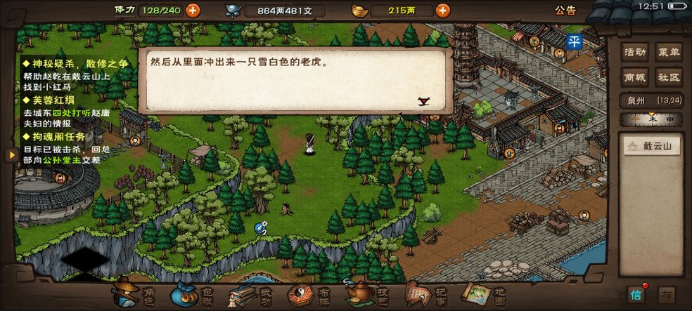 烟雨江湖小红马在哪 戴云山小红马坐标位置分享