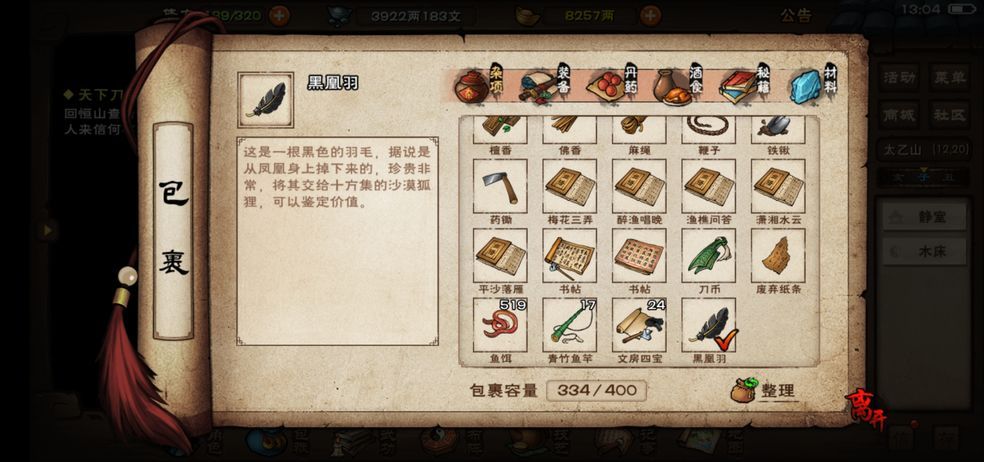 烟雨江湖黑凰羽有什么用 黑凰羽作用一览
