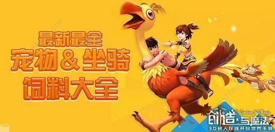 创造与魔法融合大全表 2020最新融合公式汇总[多图]创造与魔法融合大全表 2020最新融合公式汇总[多图]图片2