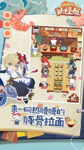 妖怪屋阴阳师官方iOS版图片1