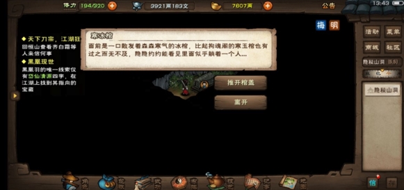 烟雨江湖庙会在哪 庙会进入入口及宝箱商店详解