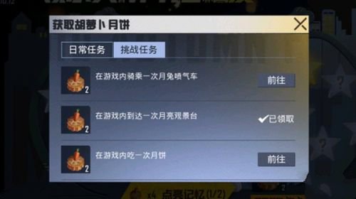和平精英在游戏内吃一次月饼任务怎么做 吃月饼任务攻略