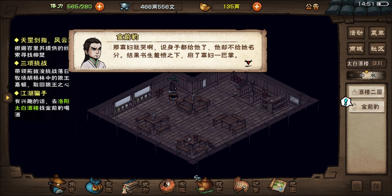 烟雨江湖金钱豹任务怎么触发 金钱豹完成奖励一览