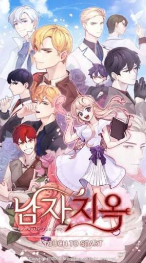 美男炼狱中文安卓版图片1