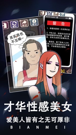 整容游戏丑女升职记安卓版游戏下载图片2