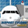ྭϷ׿أAirport Tycoon Manager v2.4
