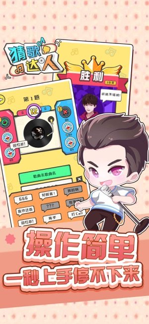 猜歌达人全民猜歌五连胜安卓下载图片1