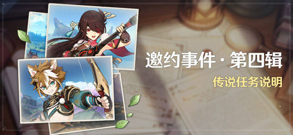 原神北斗邀約任務攻略 北斗邀約事件全結局圖文攻略[多圖]圖片1