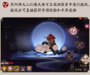 陰陽師深淵探索通關攻略 深淵探索陣容搭配推薦圖片1