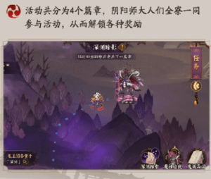 陰陽師深淵探索通關攻略 深淵探索陣容搭配推薦圖片6