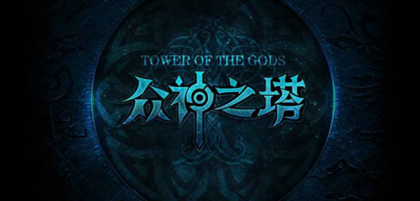 魔獸rpg眾神之塔攻略 眾神之塔rpg通關攻略[多圖]圖片1