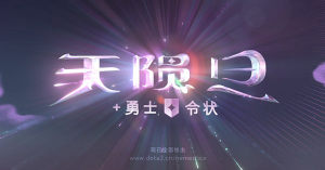 dota2Eӹ Eģʽ淨ԔDƬ1