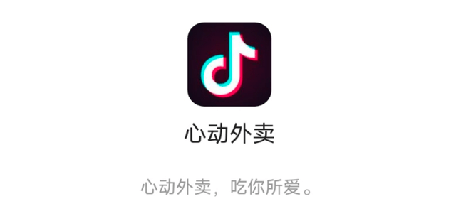 抖音心动外卖什么时候出说明