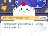 总把新桃换旧符蚂蚁庄园最新答案[多图]
