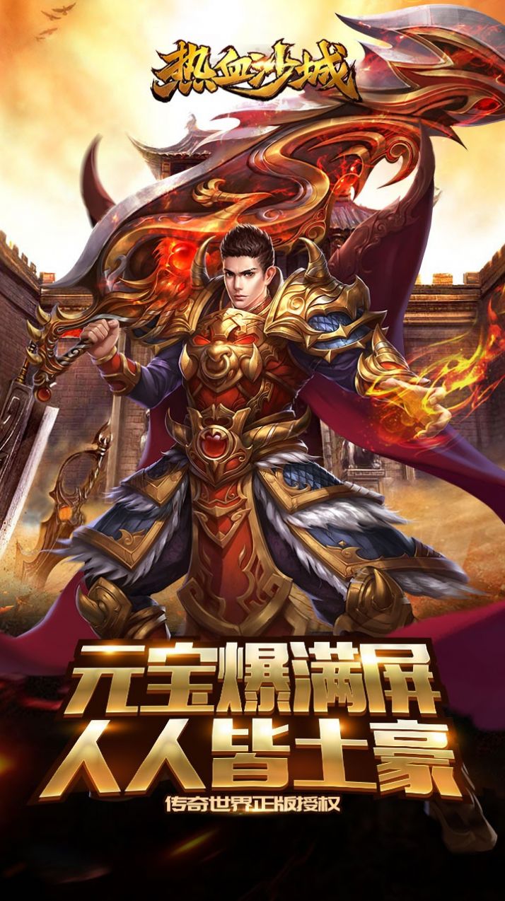 ��Ѫɳ��֮�����������ιٷ����°�ͼ2: