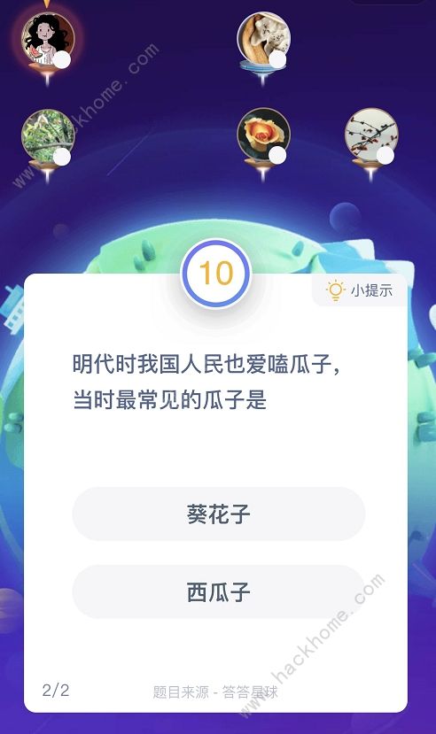 明朝嗑瓜子蚂蚁庄园嗑瓜子今日答案 嗨客手机站