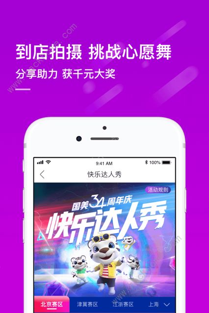 真快乐app原先叫什么 国美真快乐app是什么样的软件[视频][多图]图片2