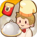厨神小当家第二部更新01中文最新版游戏 v1.0