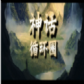 ħ����ѭ��Ȧrpg�����������°� v1.0