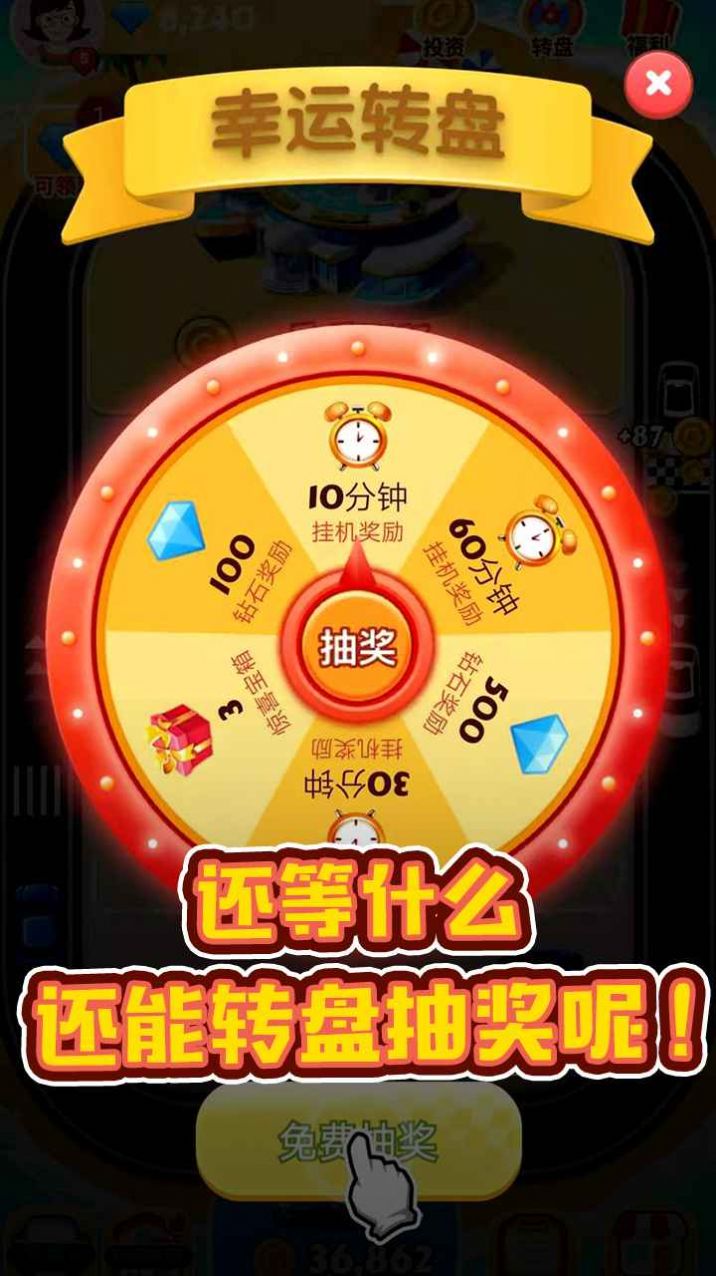 豪车转转乐红包版福利版图片1