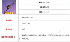 原神试作澹月突破材料大全试作澹月和钢轮弓哪个更适合公子 嗨客手机站 原神试作澹月突破材料大全试作澹月和钢轮弓哪个更适合公子 嗨客手机站