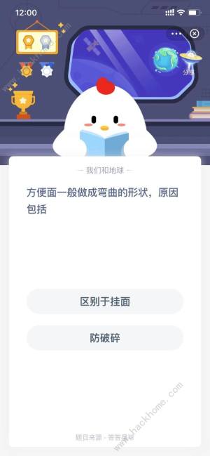 方便麵一般做成彎曲的形狀原因包括 小雞寶寶考考你方便麵一般做成彎曲圖片2