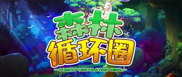 ɭ��ѭ��Ȧ���Դ�ȫ ��������������·